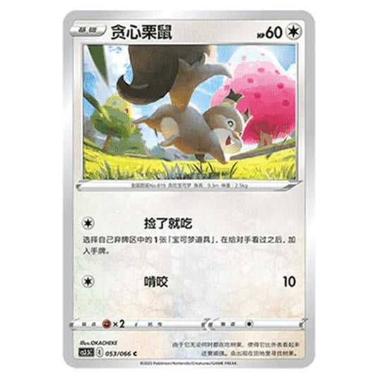 Pokemon - CS3.5 - Scorching Skies - Skwovet - 053/066