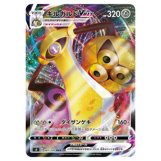 Pokemon - Amazing Volt Tackle - Aegislash VMAX - 81/121
