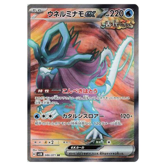 Pokemon - Wild Force - Walking Wake ex - 086/071