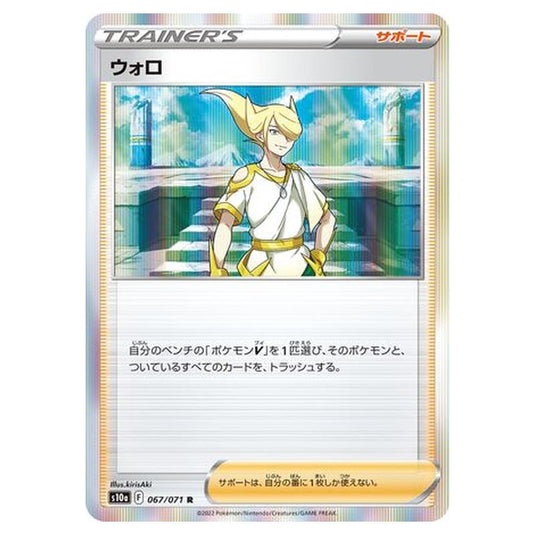 Pokemon - Sword & Shield - Dark Phantasma - Volo - 67/99