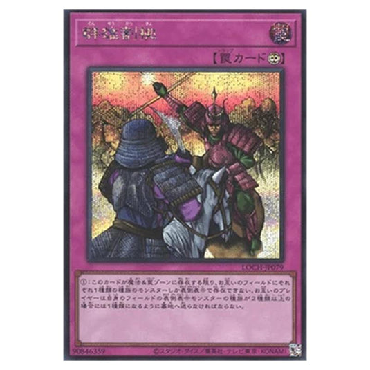 Yu-Gi-Oh! - OCG Limit Over Collection - The Heroes - Rivalry of Warlords (Secret Rare) - LOCH-JP-EN079