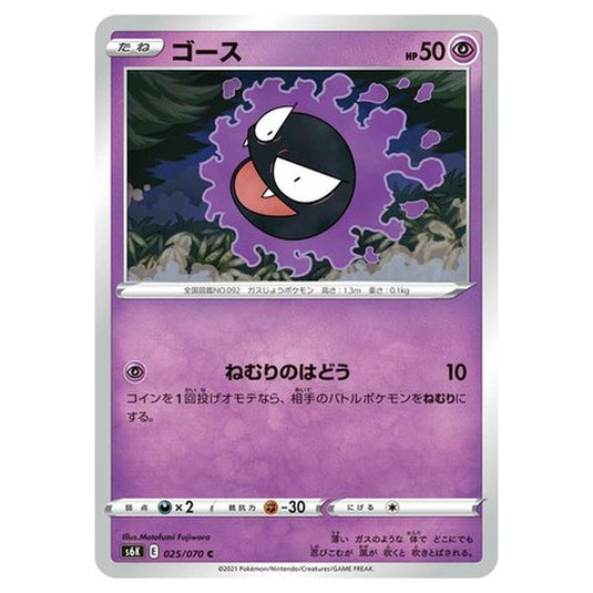 Pokemon - Jet-Black Spirit - Gastly - 25/95