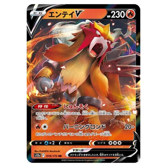 Pokemon - VSTAR Universe - Entei V - 019/262