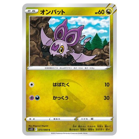 Pokemon - Paradigm Trigger - Noibat - 073/125