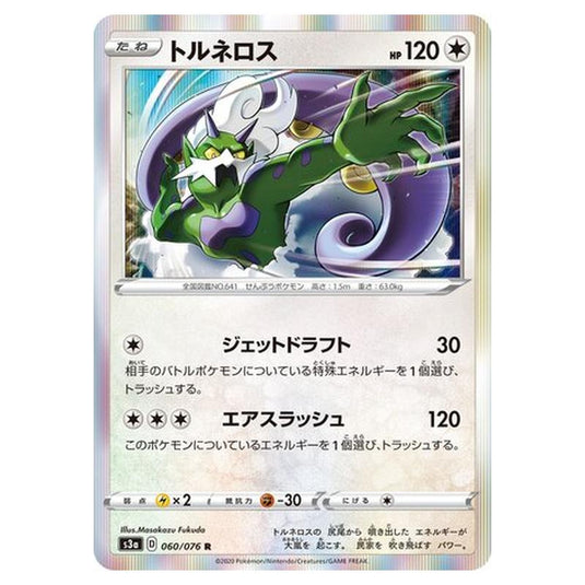 Pokemon - Legendary Heartbeat - Tornadus - 60/94