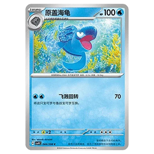 Pokemon - CSV9: Stellar Crystal - Tirtouga - 001/208