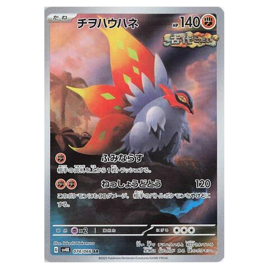 Pokemon - Ancient Roar - Slither Wing - 074/066