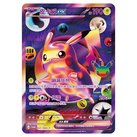 Pokemon - 30th Celebration - Simplified Chinese - Pikachu ex - 031/30th-P