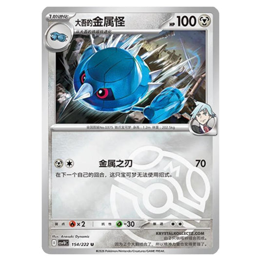 Pokemon - Chasing Glory Together - Steven's Metang - 154/222 (Master Ball Reverse)