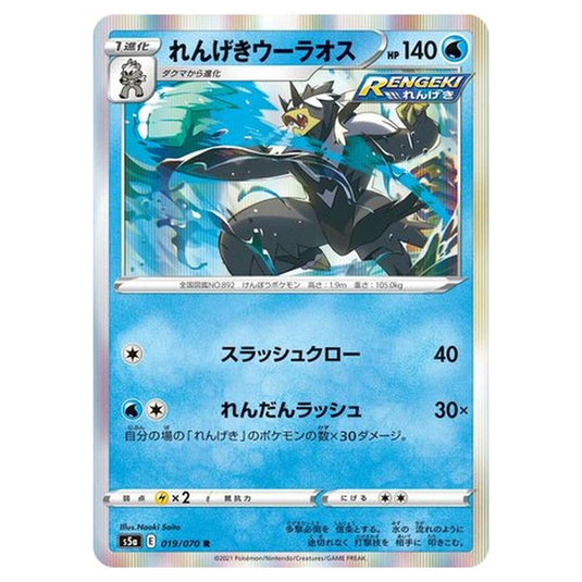 Pokemon - Matchless Fighters - Rapid Strike Urshifu - 19/96