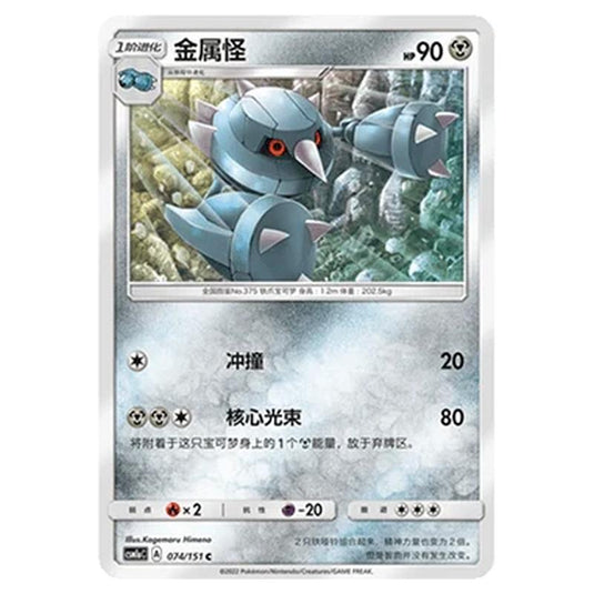 Pokemon - CSM1a - Storming Emergence - Metang - 074/151