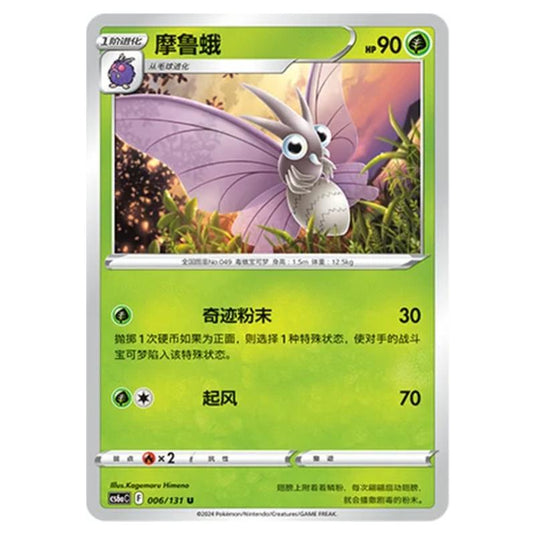 Pokemon - CS6a - Azure Shadow - Roar - Venomoth - 006/131