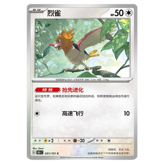 Pokemon - Collect 151 - Spearow - 021/151