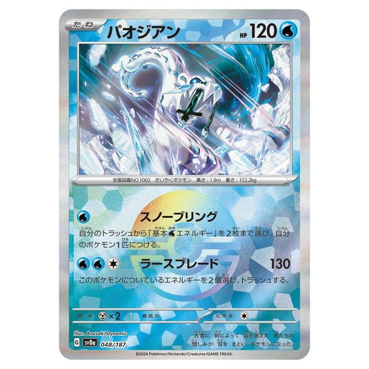 Pokemon - Terastal Festival ex - Poké Ball Reverse Holo - Chien-Pao - 048/187