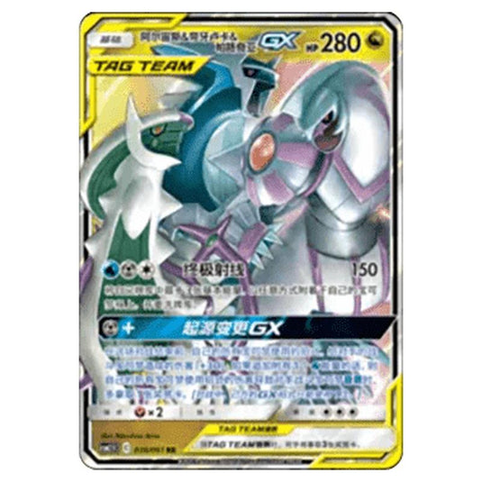 Pokemon - CSM2.5 - Striking Competition - Arceus & Dialga & Palkia GX - 036/061