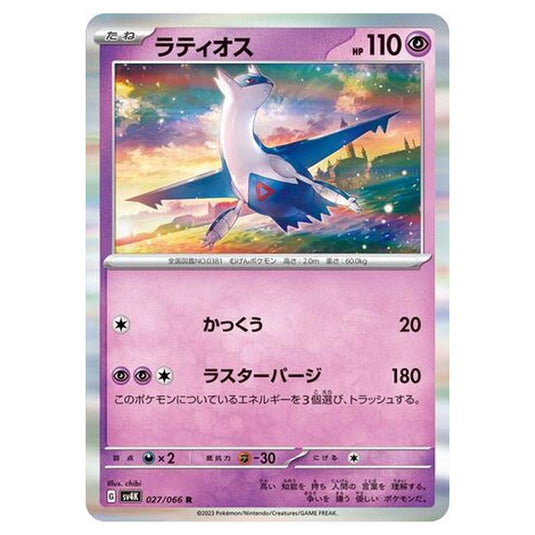 Pokemon - Ancient Roar - Latios - 027/066