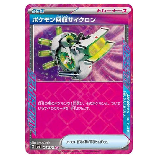 Pokemon - Mask of Change - Scoop Up Cyclone - 093/101