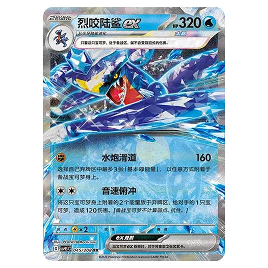 Pokemon - Terastal Grand Gathering - Garchomp ex - 045/208