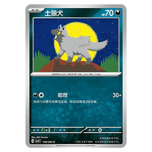 Pokemon - Blade Awakened - Poochyena - 138/204