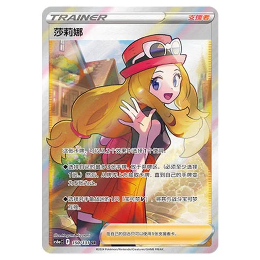 Pokemon - CS6a - Azure Shadow - Roar - Serena - 150/131