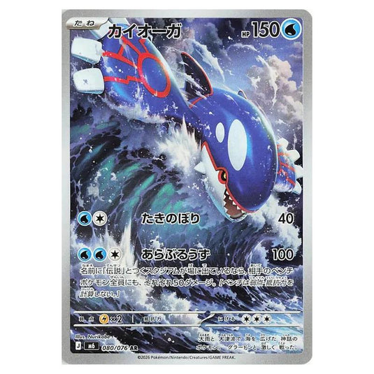 Pokemon - Mega Evolution - Storm Emeralda - Kyogre - 080/076