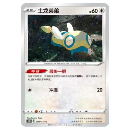 Pokemon - CS2b - Vivid Portrayals - Dunsparce - 095/115