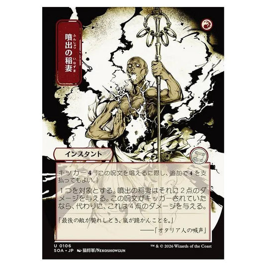 Magic The Gathering - Secrets of Strixhaven Mystical Archive - Japanese Alternate Art - Burst Lightning - 0106