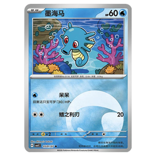 Pokemon - Gem Pack Vol.5 - Horsea - 05-01/07