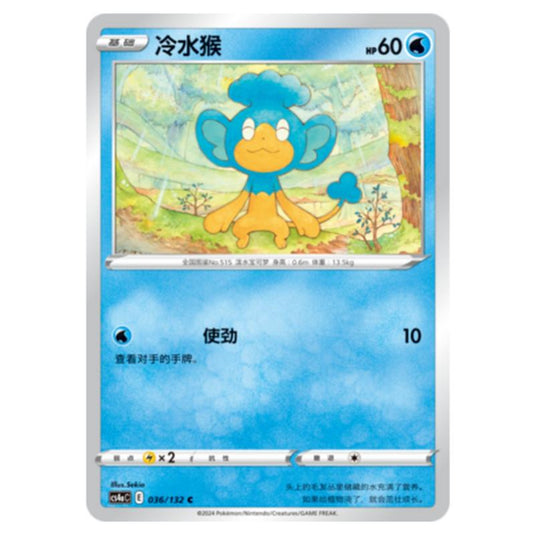 Pokemon - CS4a - Nine Colors Gathering - Panpour - 036/132