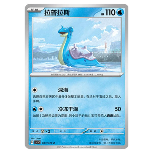 Pokemon - CSV5 - Dark Crystal Blaze - Lapras - 022