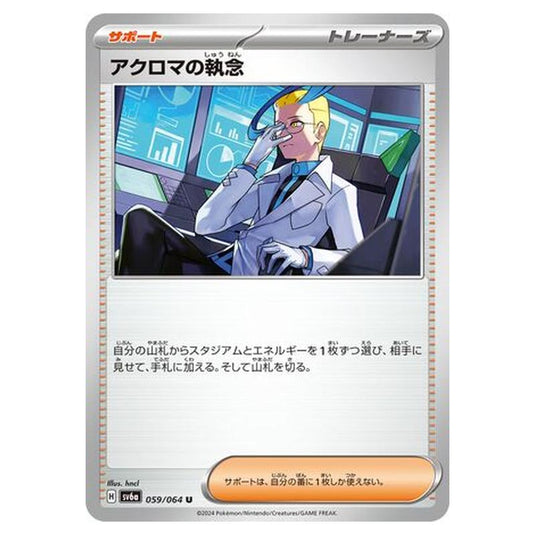 Pokemon - Night Wanderer - Colress's Tenacity - 059/064