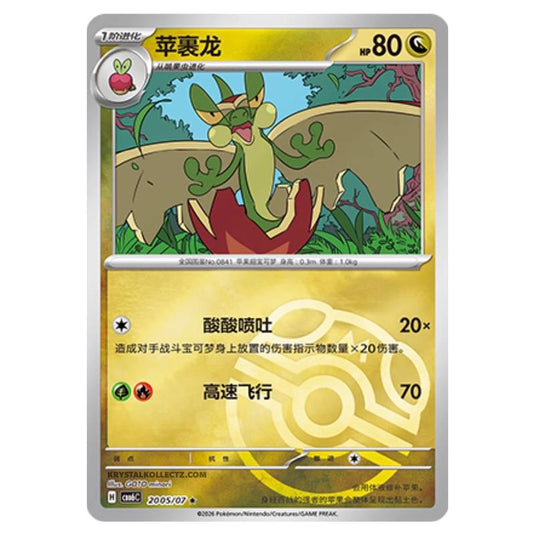 Pokemon - Gem 6 - Flapple - 20-05/07 (Master Ball Reverse)