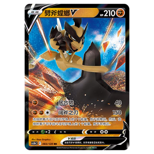 Pokemon - CS5b - Brave Enchanting Stars - Charm - Kleavor V - 083/128