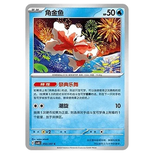 Pokemon - Brilliant Illusions - Goldeen - 050/207