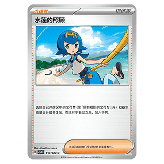 Pokemon - Blade Awakened - Lana's Aid - 193/204