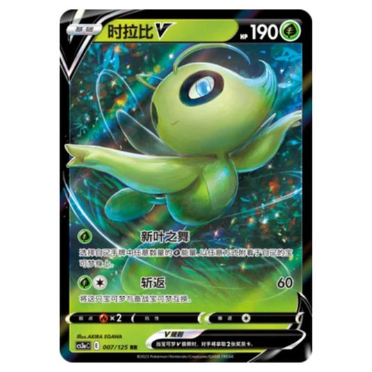 Pokemon - Primordial Martial Arts - Set A - Celebi V - 007/125