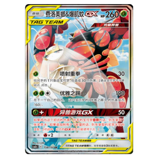 Pokemon - CSM2b - Shining Synergy - Supreme - Pheromosa & Buzzwole GX - 158/150