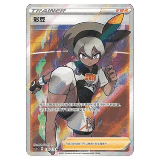 Pokemon - CS2a - Vivid Portrayals - Obsidian - Bea - 127/115