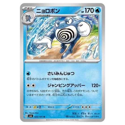 Pokemon - Mask of Change - Poliwrath - 025/101