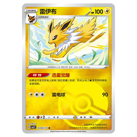 Pokemon - Gem Pack Vol.2 - Jolteon - 03-03/14