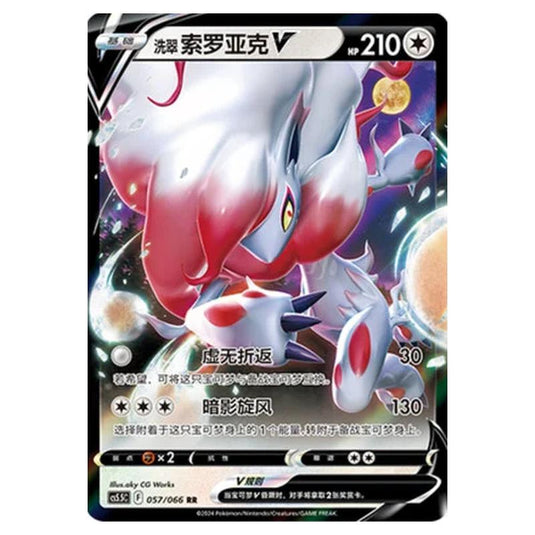 Pokemon - CS5.5 - Shadow of Glory - Hisuian Zoroark V - 057/066
