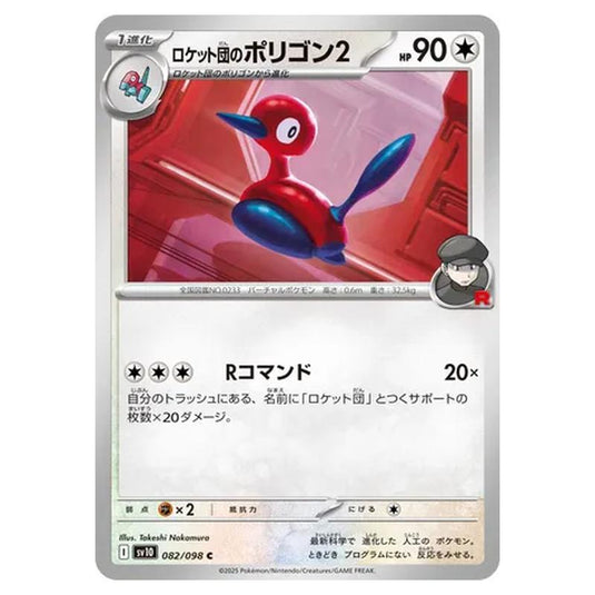 Pokemon - Glory of the Rocket Gang - Team Rocket's Porygon2 - 082/098