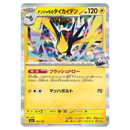 Pokemon - MEGA Dream ex - Iono's Kilowattrel - 059/193