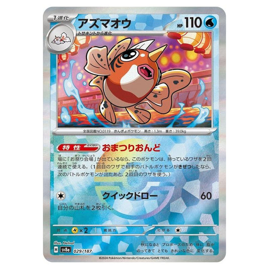 Pokemon - Terastal Festival ex - Poké Ball Reverse Holo - Seaking - 029/187