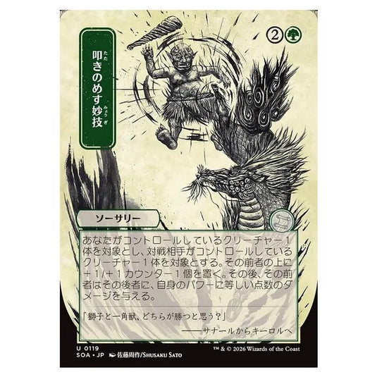 Magic The Gathering - Secrets of Strixhaven Mystical Archive - Japanese Alternate Art - Knockout Maneuver - 0119