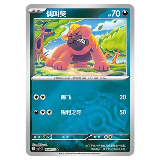 Pokemon - Gem Pack Vol.1 - Maschiff - 14-04/05