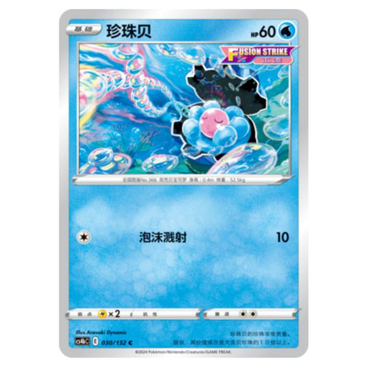 Pokemon - CS4b - Nine Colors Gathering - Origin - Clamperl - 030/132