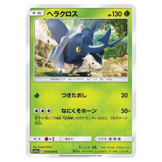 Pokemon - Remix Bout - Heracross - 4/80