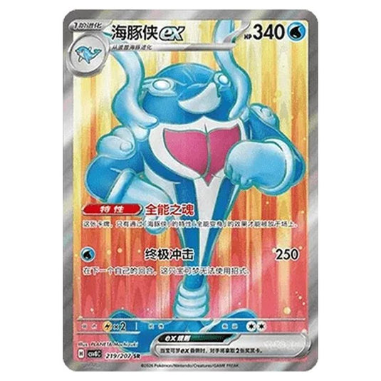 Pokemon - Brilliant Illusions - Palafin ex - 219/207