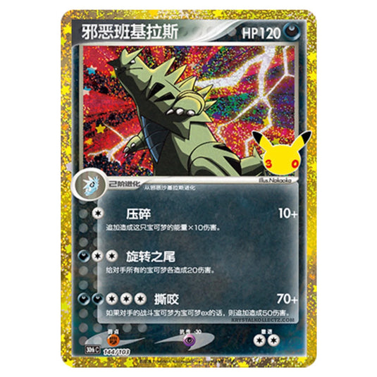 Pokemon - 30th Celebration - Simplified Chinese - Dark Tyranitar - 144/103